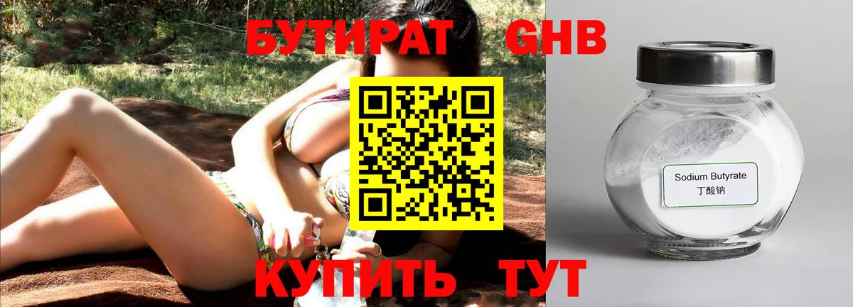 Бутират  Вход с VPN  Миасс  Бутират буратино 