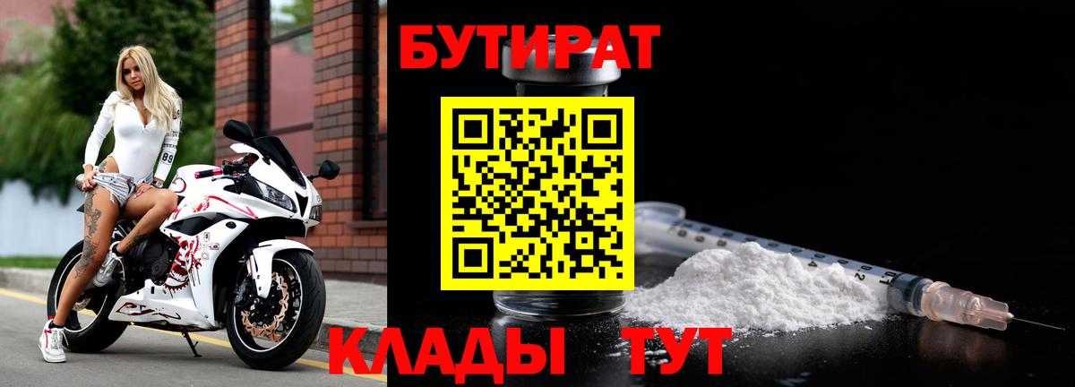 БУТИРАТ вода Миасс