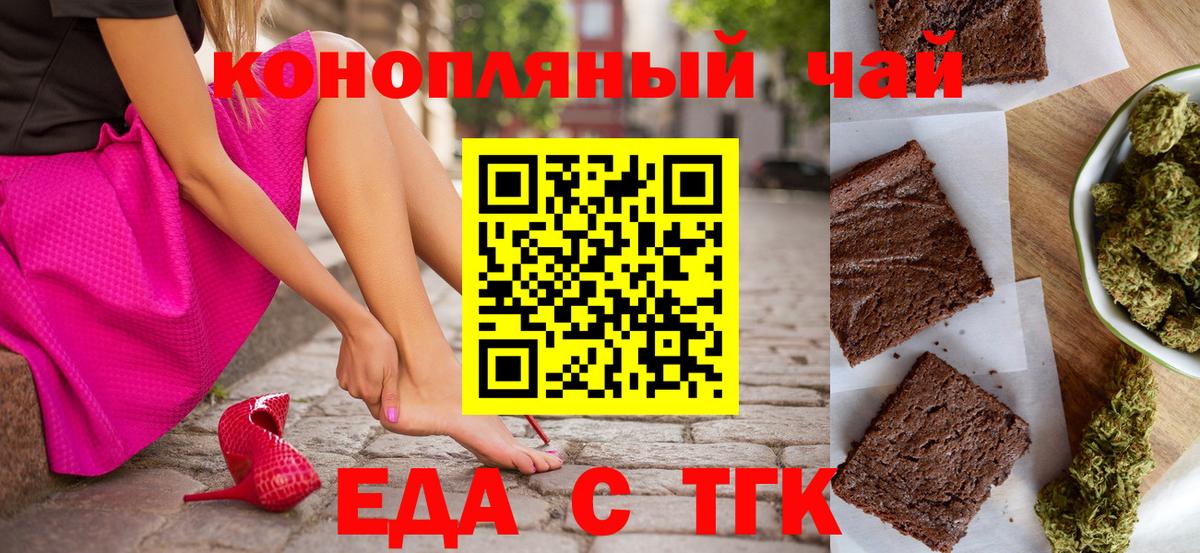 Еда ТГК конопля Миасс