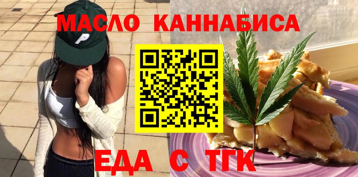 Cannafood конопля  Вход с VPN  Миасс 