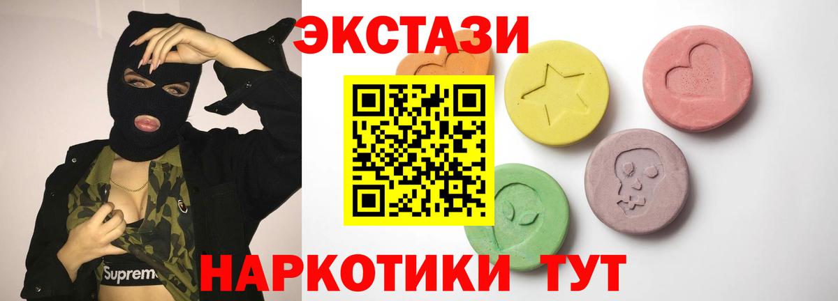 Экстази XTC  ЭКСТАЗИ  Вход с VPN  Миасс  Экстази VHQ 