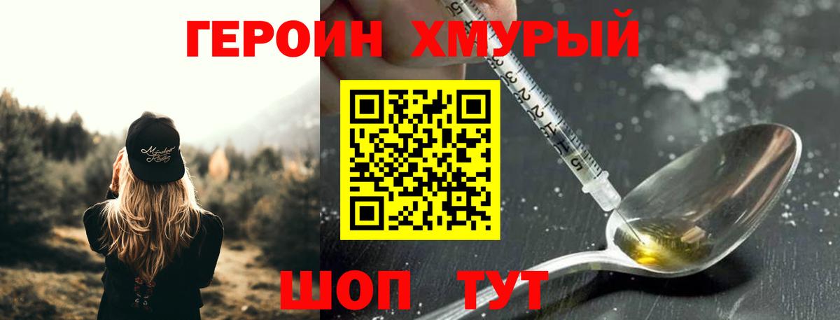 Миасс  ГЕРОИН VHQ  Вход с VPN 