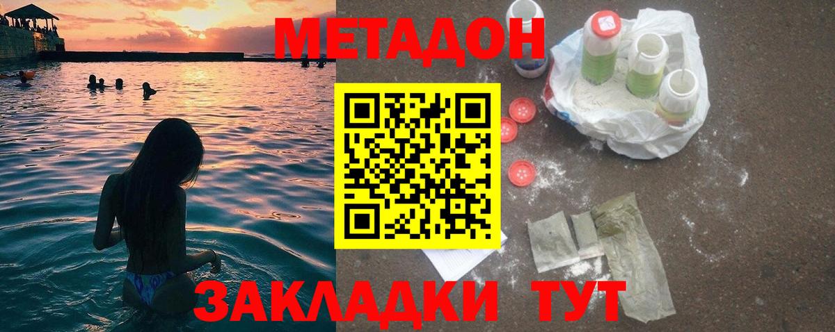 МЕТАДОН кристалл  Вход с VPN  мега как войти  МЕТАДОН VHQ  Миасс 