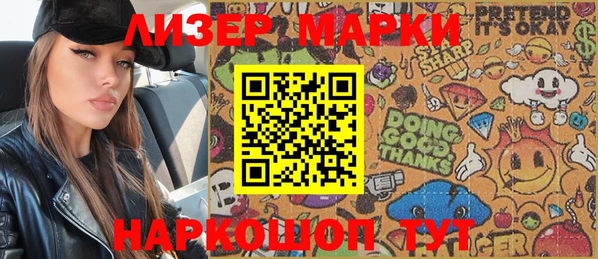 Миасс  Марки 25I-NBOMe 1,5мг  Вход с VPN 