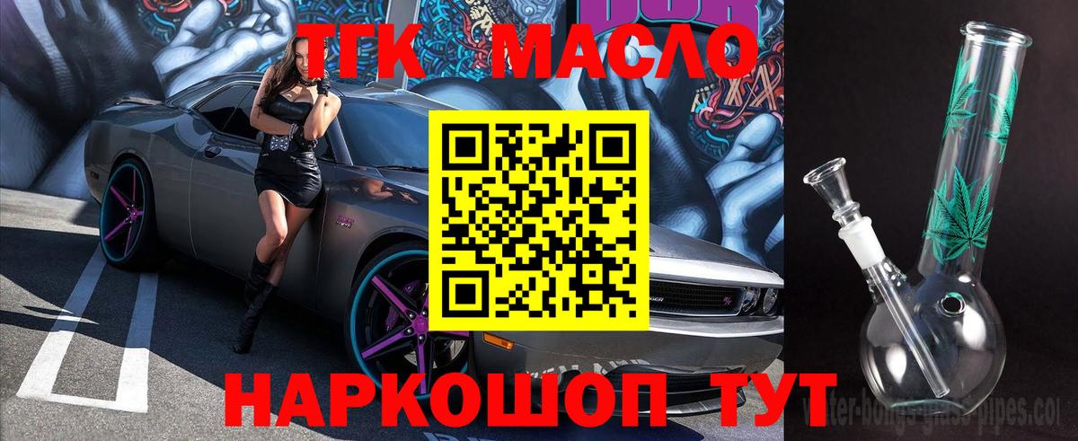 Дистиллят ТГК вейп с тгк  ТГК концентрат  Миасс  где можно купить наркотик  Вход с VPN 